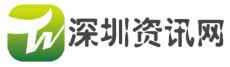 深圳资讯网