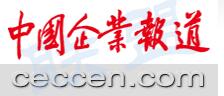 中国企业报道