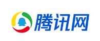 腾讯网